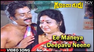 Ee Maneya Deepavu Neene  Goonda Guru  Kannada Video Song  DrAmbarish Geetha [upl. by Eelibuj]