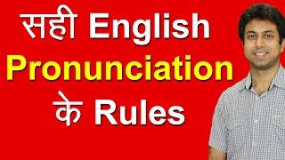 Pronunciation Rules सीखो  Learn English Pronunciation through Hindi  How to Pronounce Words  Awal [upl. by Libbey362]