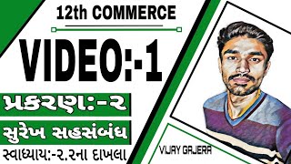 STAT  STD12  PART1  Ch2  સુરેખ સહસંબંધ  VIDEO1 [upl. by Marasco]