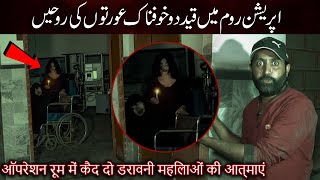 Haunted Hospital Operation Room Mein Khofnak Rooh Ka Saya Horror Ghost Video Woh Kya Hoga Official [upl. by Ailaza133]