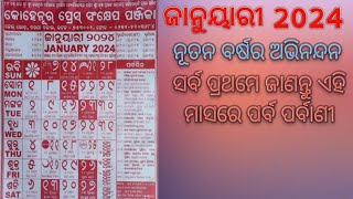 Odia calendar 2024 january [upl. by Scevo873]