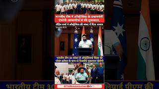 Indian cricket team meet to Australia PM cricket bgt rohitsharma india indvsaus shortsfeed [upl. by Suoicserp]