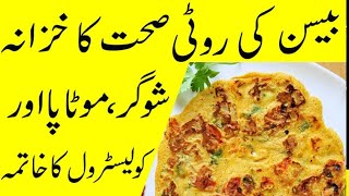 Besan Ki Roti Authentic Recipe  بیسن کی روٹی  Besan Ki Healthy Aur Tasty Roti  by cooking passion [upl. by Courtnay]