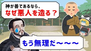 【ゆっくり解説】キリスト教布教の失敗はイエズス会が無能すぎた説！ [upl. by Amargo979]