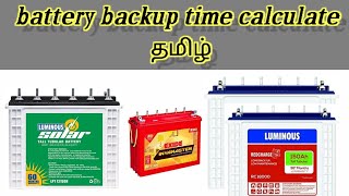 How to calculate battery backup time in TamilElectrical Tamizha [upl. by Ynwat]