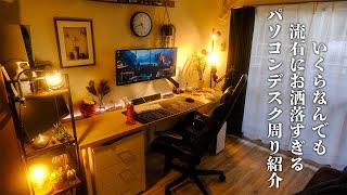 【視聴者さんの部屋紹介】大人ゲーマーが本気で作ったゲーミングPCデスク周りがいくらなんでもお洒落すぎる件 [upl. by Tucker]