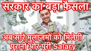 Full salary scale to new government employee Punjabਪੂਰੀ ਤਨਖਾਹ trending minivlog salary govtjobs [upl. by Aryan]