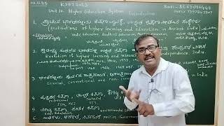 KSET 2023 P 1 Unit 10  Higher Education System Introduction by DGK Sir video 1 [upl. by Elset]