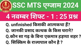 4 November 1st shift analysis SSC MTS EXAM 2024  4 november 1St shift ssc mts sscmts2024  ssc [upl. by Rehtul]