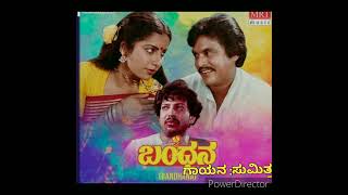 Bandhana Movie ಈ ಬಂಧನ Song Vishnuvardhan Suhasinilove kannada bySumithra [upl. by Barhos475]