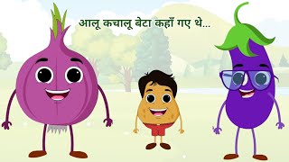 Aloo Kachaloo Beta Kahan Gaye They  आलू कचालू बेटा कहाँ गए थे  2D Hindi Kids Rhyme amp Song [upl. by Trinia564]