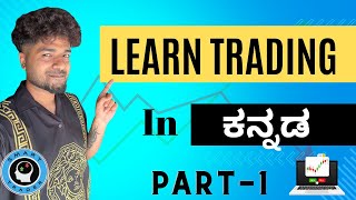 LEARN TRADING in KANNADA  PART 1 [upl. by Reeves]