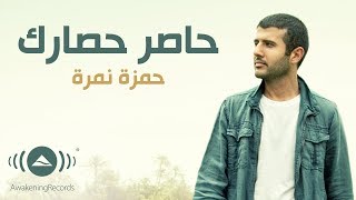 Hamza Namira  Haser Hesarak  حمزة نمرة  حاصر حصارك Lyrics [upl. by Otreblon843]