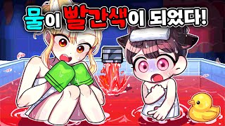 ♨️엄마랑 목욕 중 물이 갑자기 핏물로 무슨 일이 일어난 걸까 [upl. by Ahsienat]