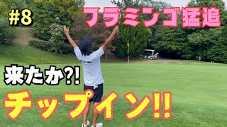 ゴルフは上がり3ホール⛳激戦へ！それぞれのドラマが待ち受ける⛳ 8 [upl. by Concoff606]