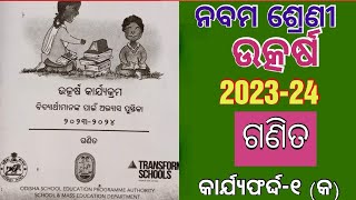 Class 9 Mathematics Utkarsha 202324 କାର୍ଯ୍ୟଫର୍ଦ୍ଦ୧ କ  Karjya Farda  1କ [upl. by Ttam]