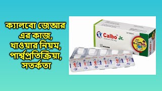 Calbo Jr bangla  Chewable Tablet  ক্যালবো জে আর ২৫০ [upl. by Aruasor]