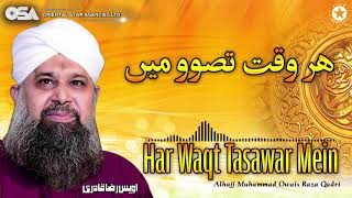 Har Waqt Tasawar Mein  Owais Raza Qadri  New Naat 2020  official version  OSA Islamic [upl. by Revlys]