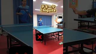 チキータする方法✅🔥shorts 卓球 tabletennis [upl. by Ahseal]