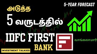 அடுத்த 5 வருடத்தில் IDFC First Bank IDFC First Bank growth in Next 5 years [upl. by Nerrej]