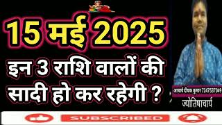 2025 marriage dates falit jyotish deepak Kumar [upl. by Frangos694]