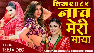 New teej Song 2081 Nacha Meri Maya  Aanchal Sharma Anjali Adhikari Samikshya Adhikari Teej Geet [upl. by Leroy271]