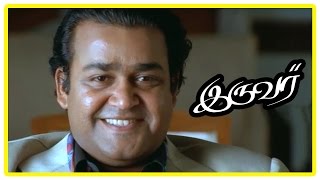 Iruvar Tamil Movie  Minister post denied to Mohanlal [upl. by Akino]