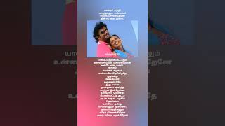 Yedho ninaikiren song imman devan ekambaram manjari love trending viral video shorts feed [upl. by Hanyaz]