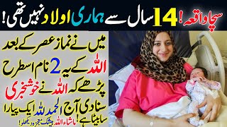 100 Aulad Ka Wazifa  Powerful Wazifa For Aulad  Aulad Hone Ke Liya Urgent Wazifa  Islamic Tutor [upl. by Arutak]