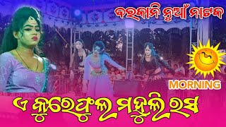 Barkani natak morning a kurupul mahul rasa Sambalpuri dhamaka [upl. by Beall99]