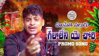 HUSETHI NALUGU GALALAYE CHORI PROMO  BANJARA LOVE FAILURE SONGS  ST LOVE FAILURE SONGS  RINGMUSIC [upl. by Leunas]