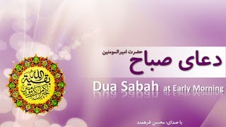 Dua Sabah Early Morning  HD دعای صباح امیرالمومنین علیه السلام [upl. by Cristobal]