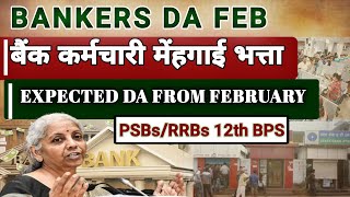 Bankers DA From Feb 2025  Bank Employees Dearness Allowance From February [upl. by Mungo403]