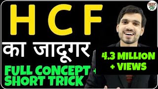 HCF and LCM Aptitude Tricks  HCF ShortcutShort Tricks  HCF Kaise Nikale  Part 2 [upl. by Warder]