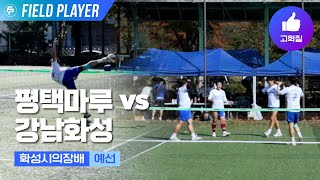 2024 제1회 화성시 의장배 예선전  강남화성최동오 VS 평택마루황금종 [upl. by Llacam37]