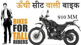 Top 10 Best Motorcycles For Tall Riders 2020 Explain In Hindi [upl. by Fredia]