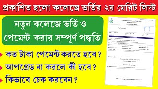 College Portal 2nd Merit List Admission Process  WBCAP Auto Upgradation 2024 [upl. by Mayhew]