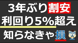 【知らなきゃ損】3年ぶりの割安さ。利回りは脅威の5で値上がりも狙えるJREITを解説 [upl. by Naihtniroc]