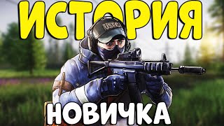 ИСТОРИЯ НОВИЧКА Подлый ПОСТУПОК и цена РАСПЛАТЫ Tarkov  ТАРКОВ EFT CheZee [upl. by Vatsug393]