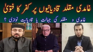 Ahmedi Qadiani Javed Ahmed Ghamidi Hassan Ilyas Kuffar Fatwa and Ullma Pakistan 7 September [upl. by Ecinnaj]