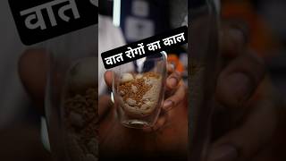 वात रोगों का काल घर के खाने की ताकत को पहचानो drrobin health food ayurved doctor remedy [upl. by Yahs]