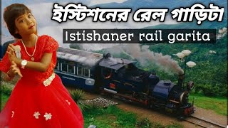 Istishaner rail garita singer Runa Laila Dance by Shreyashi makal [upl. by Henarat]