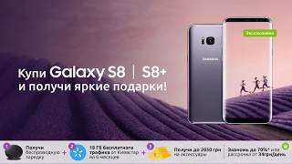 Samsung Galaxy S8 в Цитрусе [upl. by Ilime208]