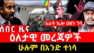 እለታዊ መረጃዎችን Damot Tv ዳሞት ቲቪ is live [upl. by Els]