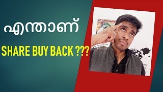 What is SHARE BUYBACK ഷെയർ ബയ് ബാക് എന്നാൽ എന്താണ് [upl. by Aneeres]