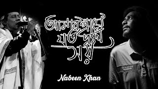 Amar Gaye Joto Dukkho Shoy  Tribute To Bari Siddiqui  Nabeen Khan [upl. by Gabor893]