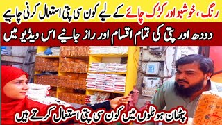 Chai Ki Patti Or Doodh Ki Wholesale Market  Tea and Milk Powder in Wholesale Rate  Jodia Bazar [upl. by Irab250]