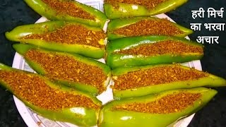 Hari mirch ka achar  Moti Hari mirch ka bharwa achar recipe Green chilli pickle recipe in hindi [upl. by Pisano]