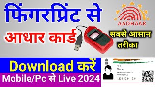 Fingerprint से आधार कार्ड डाउनलोड करें  fingerprint se aadhar card kaise nikale mobile se [upl. by Artemla]