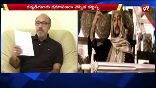 Sathyaraj Kattappa Says SORRY To Kannada People  99TV [upl. by Snah621]